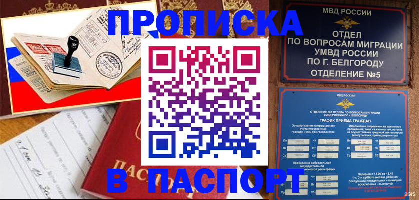 купить прописку в Ипатово