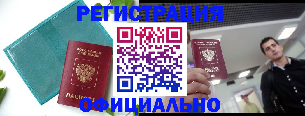 купить прописку в Ипатово