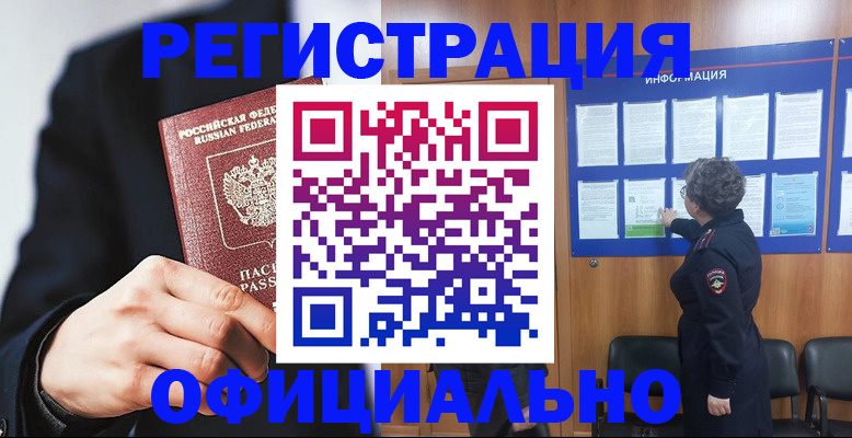прописка 2025 в Ипатово