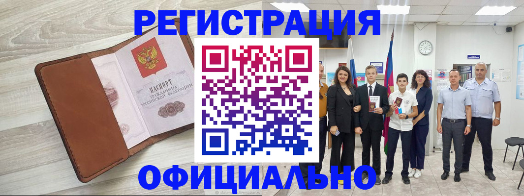 временная регистрация купить в Ипатово